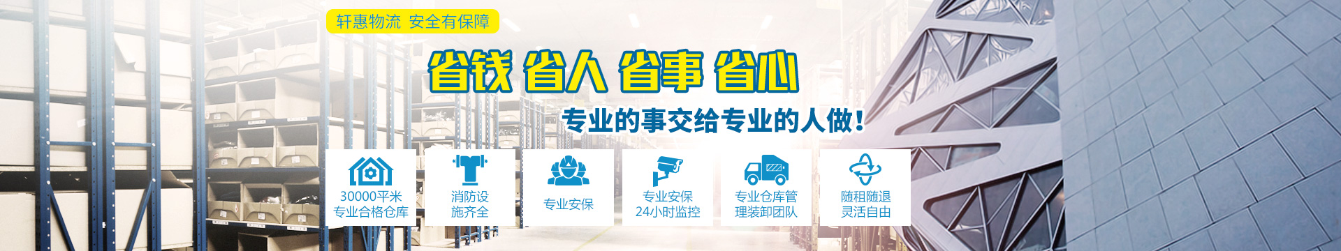仓储物流